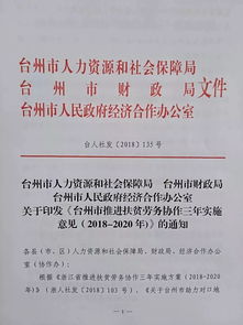 喜訊 臺州東西部扶貧勞務協作上榜中國就業十件大事地方就業創新事件